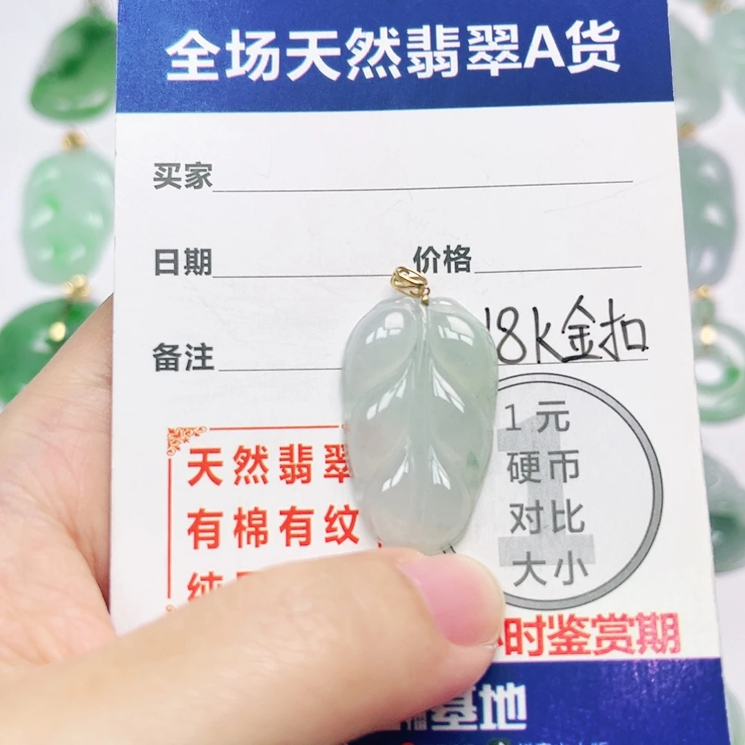 18K金镶嵌挂件翡翠