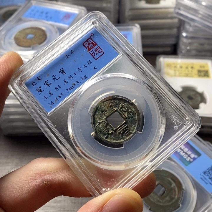 铜端平古泉圣宋元宝