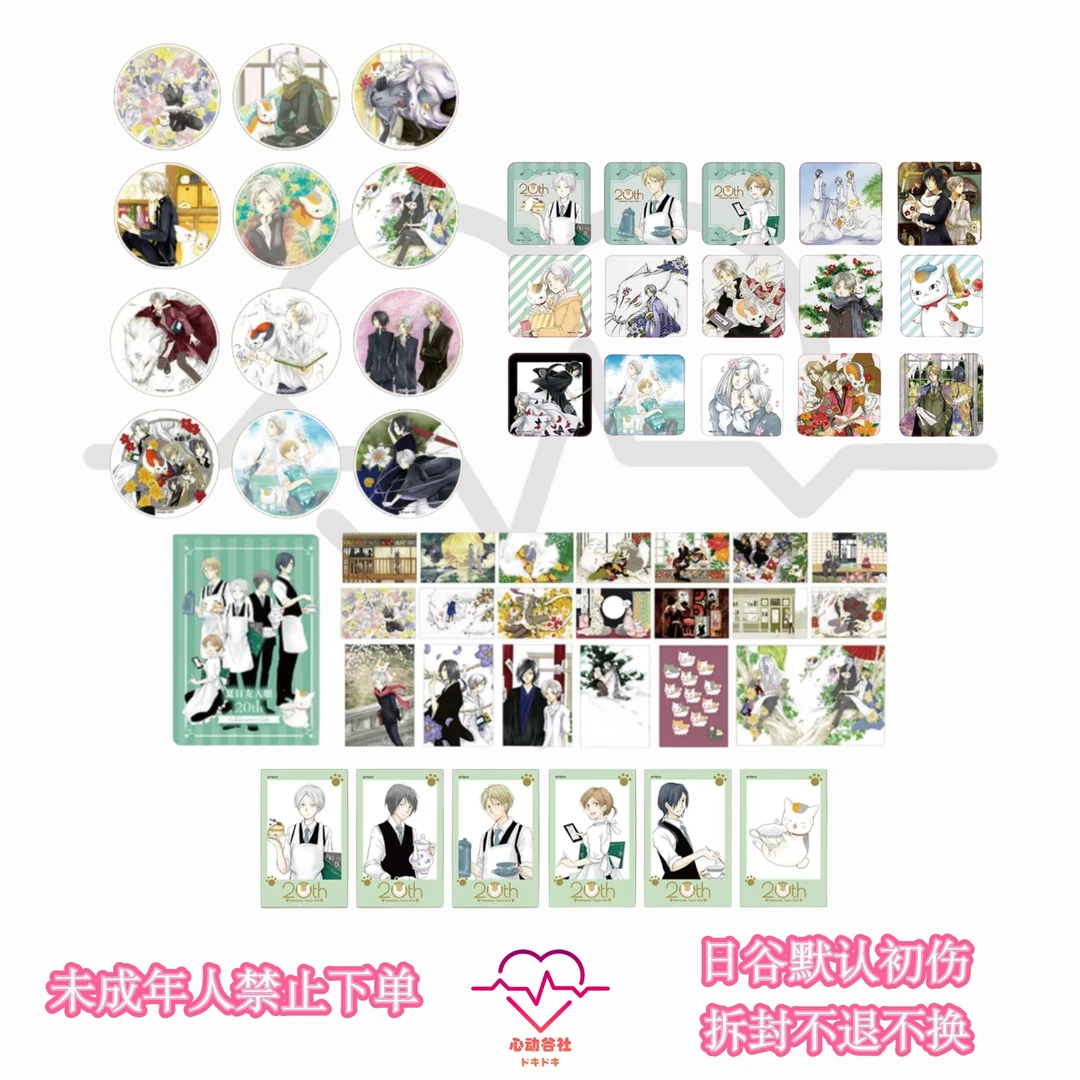 【夏目友人帐】三月兽cafe透卡/明信片/杯垫（主播代拆）