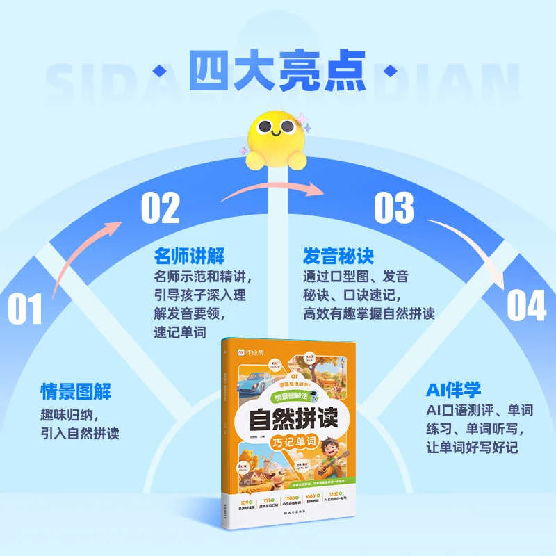 2025版作业帮小学自然拼读巧记单词 国际音标速记单词 情景图解法