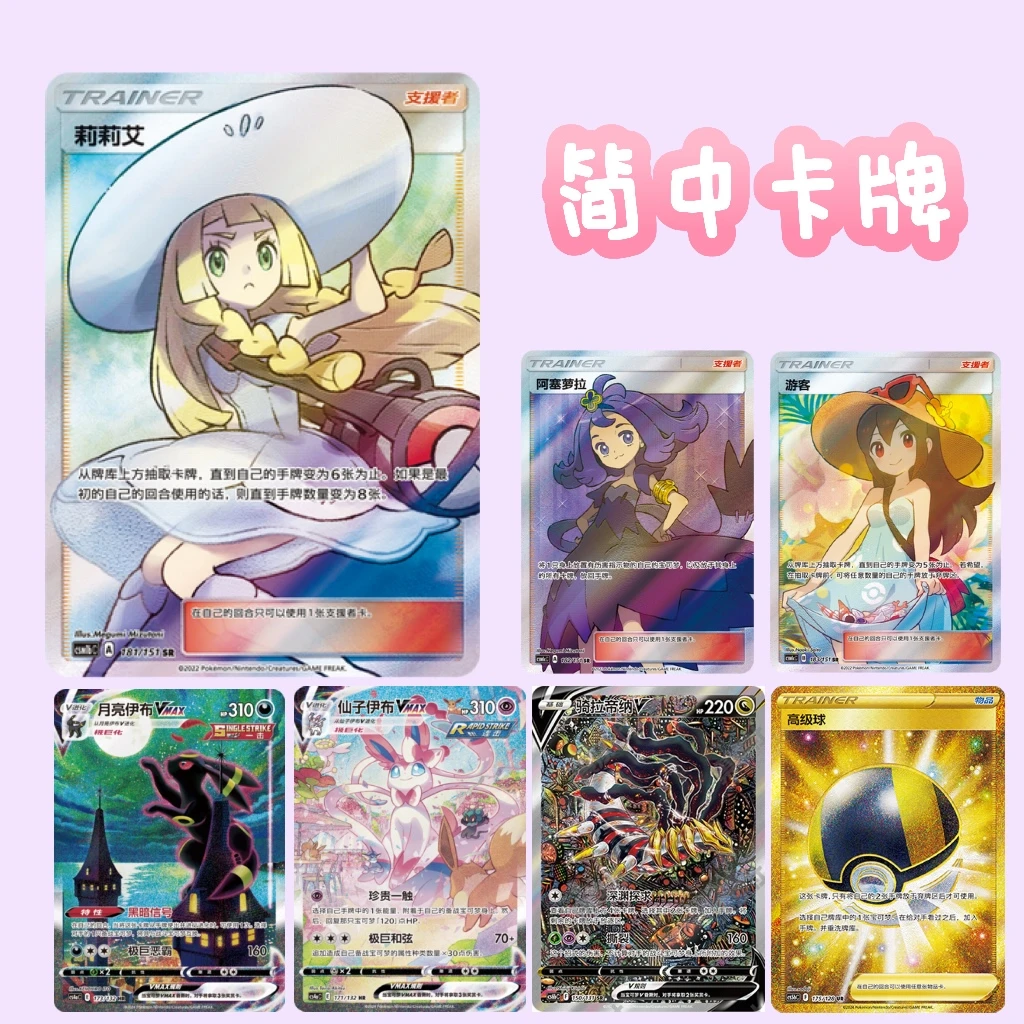 【Umi卡铺】PTCG宝可梦 卡牌游戏（默认代拆）