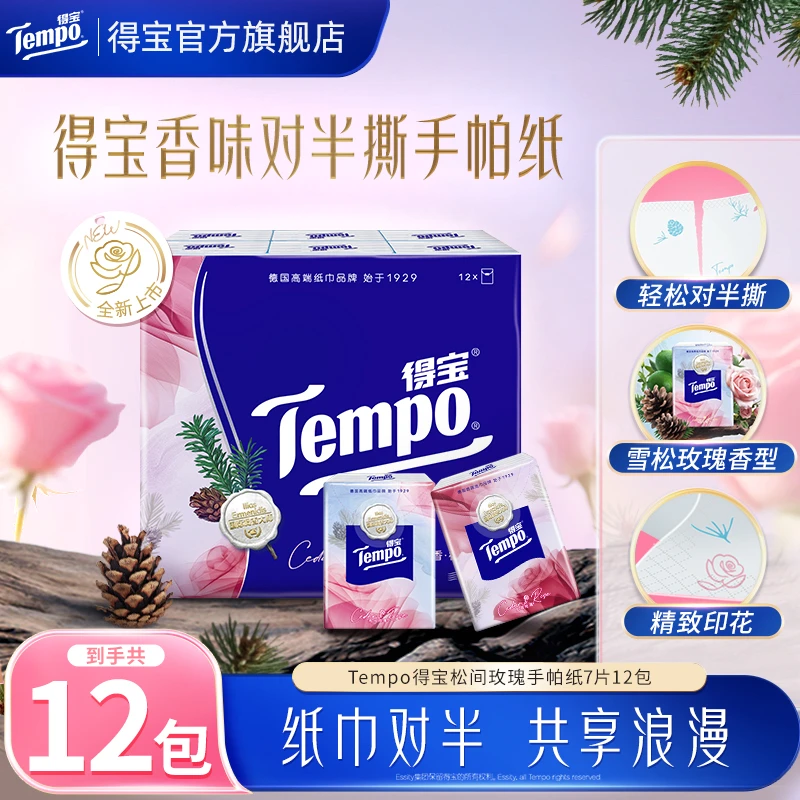 得宝松间玫瑰香味印花手帕纸对半撕4层7片12包纸巾-DBJZ