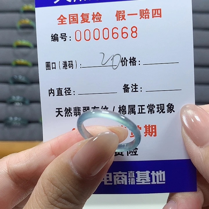 未镶嵌戒圈翡翠0668