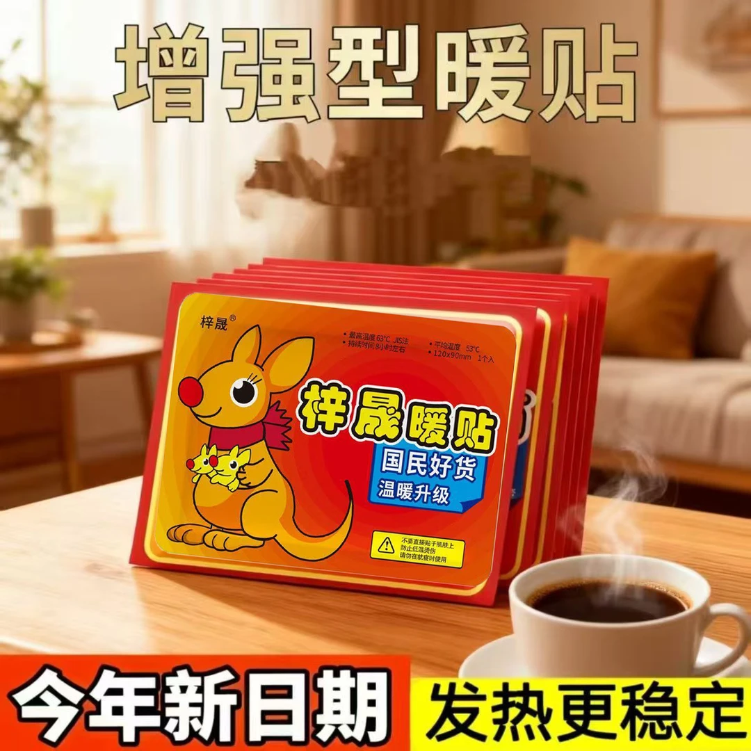 特价暖贴暖宝宝贴自发热大姨妈贴保暖身贴宫暖宝贴女家用款通用型