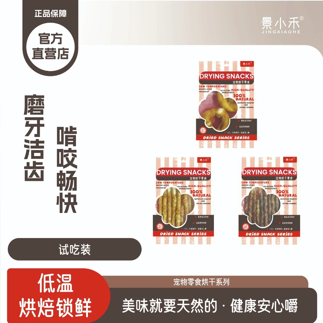 【萌宠好物】景小禾三拼磨牙五寸棒耐咬营养洁齿健康试吃装
