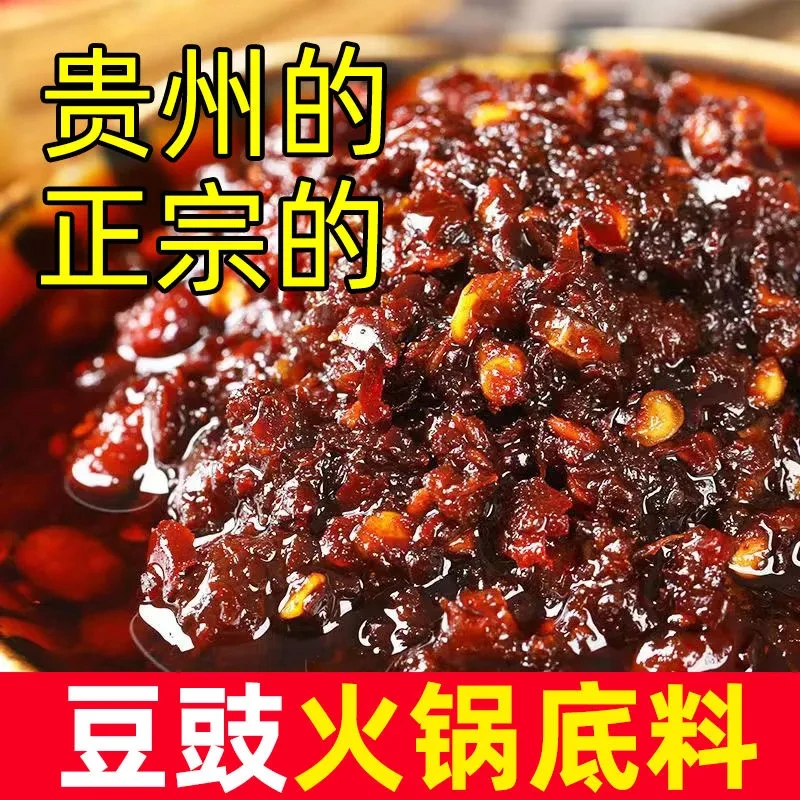 贵州特产豆豉地摊火锅调料网红店同款麻辣香辣火锅调料