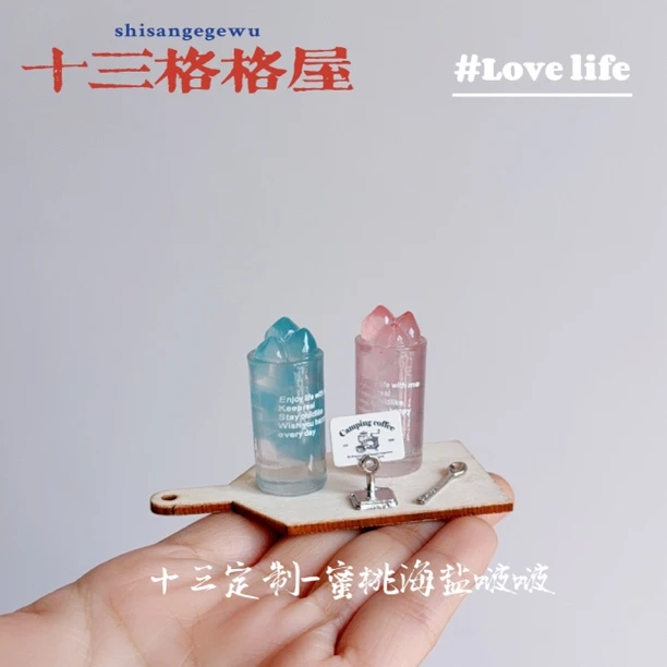 【十三定制-蜜桃海盐啵啵】diy手作好物