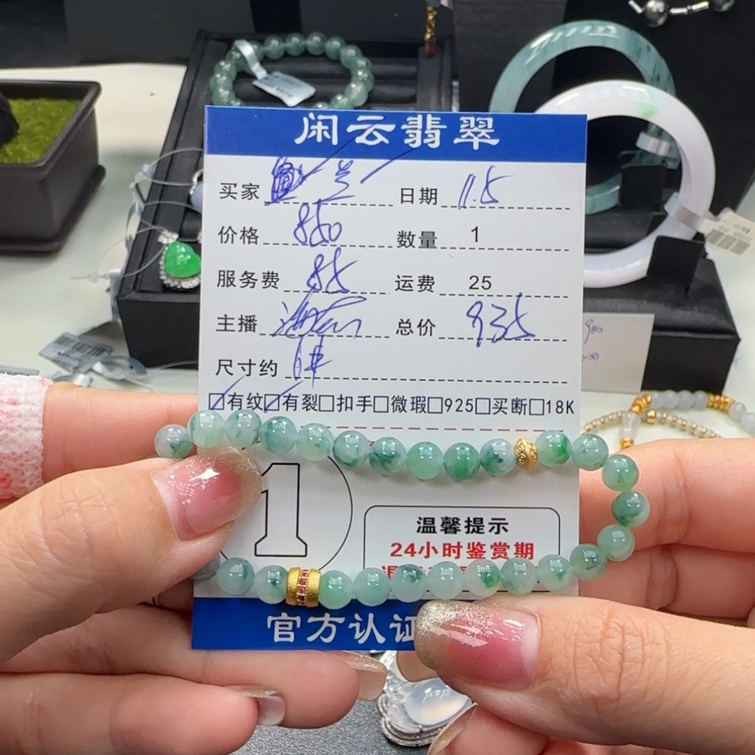 兰***”翡翠未镶嵌手串翡翠珠串