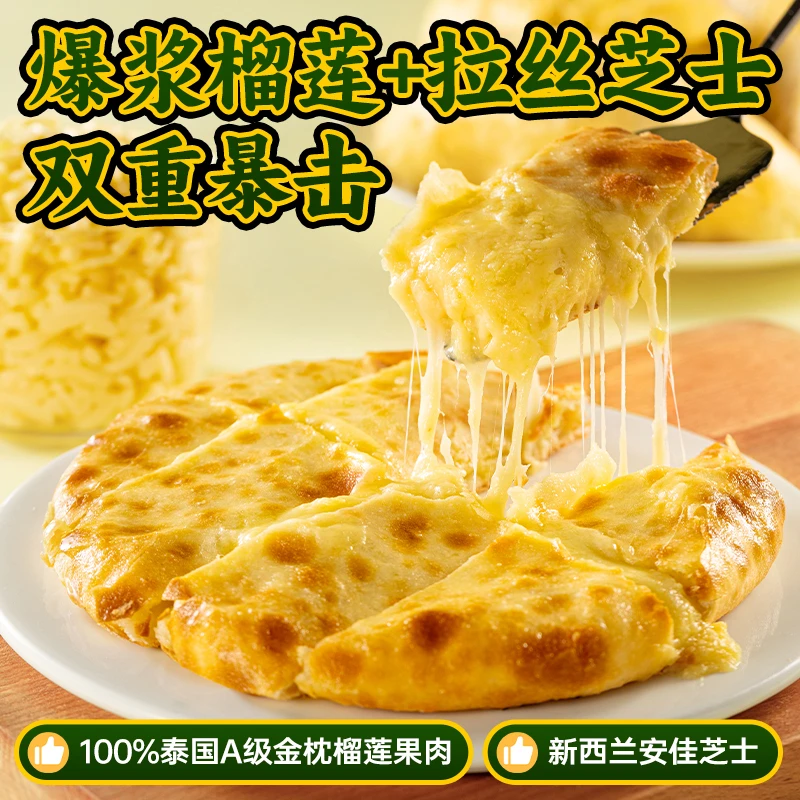 【憨小榴】招牌+土豪榴莲饼（2个装）