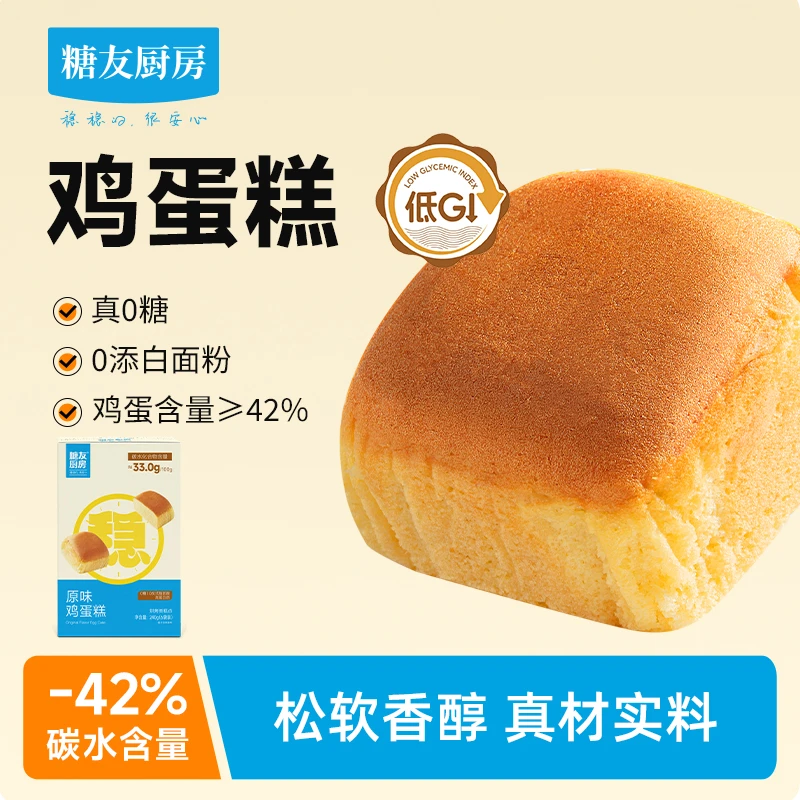 糖友饱饱低GI鸡蛋糕营养早餐代餐HD