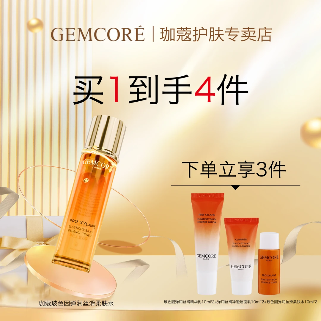 珈蔻美白淡斑柔肤水补水保湿舒缓紧致修护官方正品