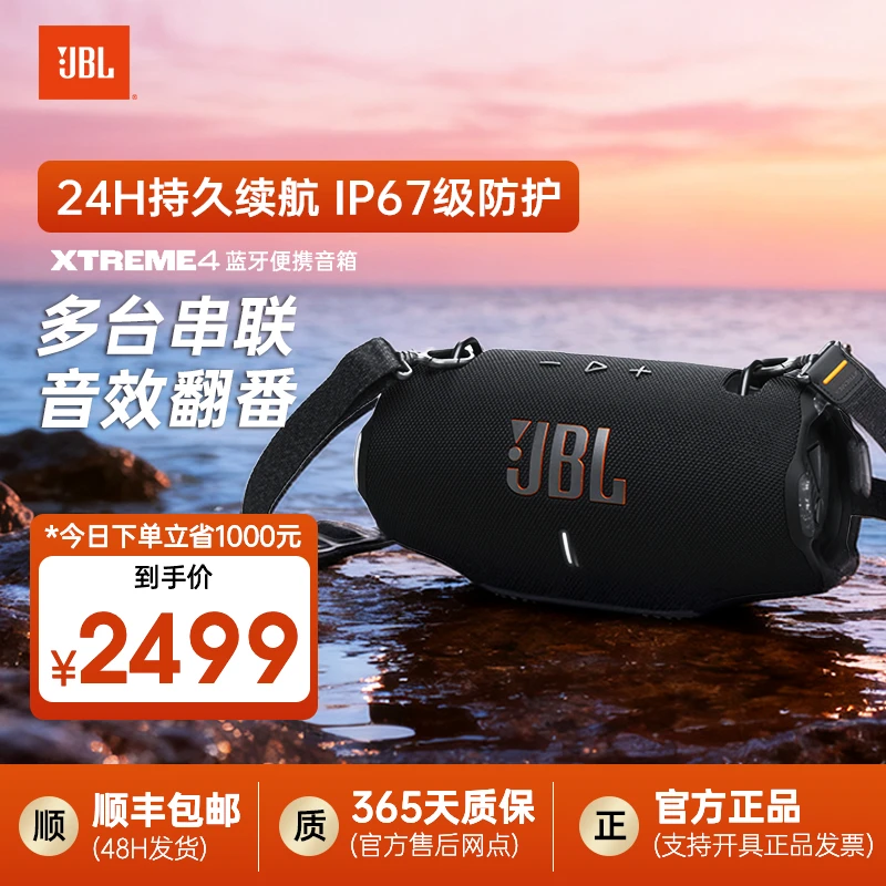 【户外低音炮】JBLXTREME4音乐战鼓四便携蓝牙音箱户外无线防水音箱