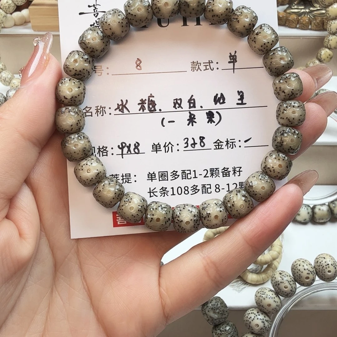 手串星月菩提菩提