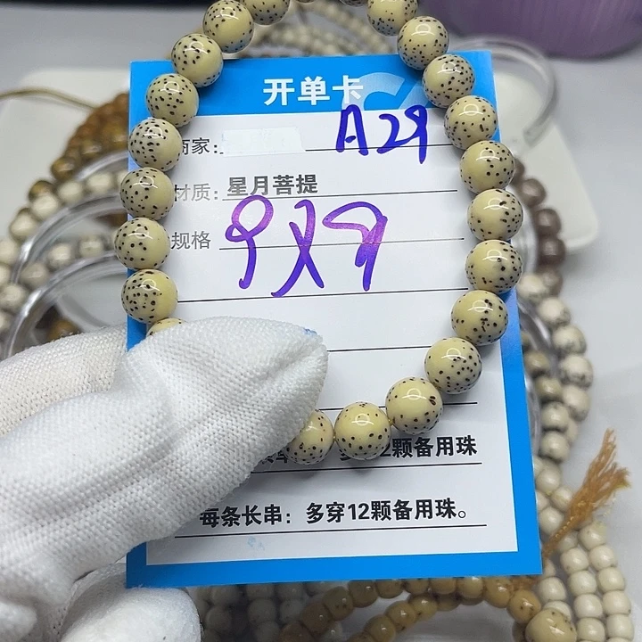 L***Z吊坠星月菩提A29。