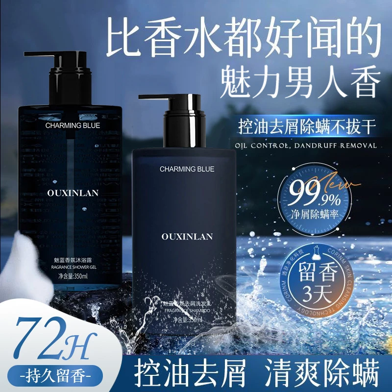 【央妈力荐】魅蓝香氛沐浴露男士持久留香保湿古龙乳液洗护除螨清爽