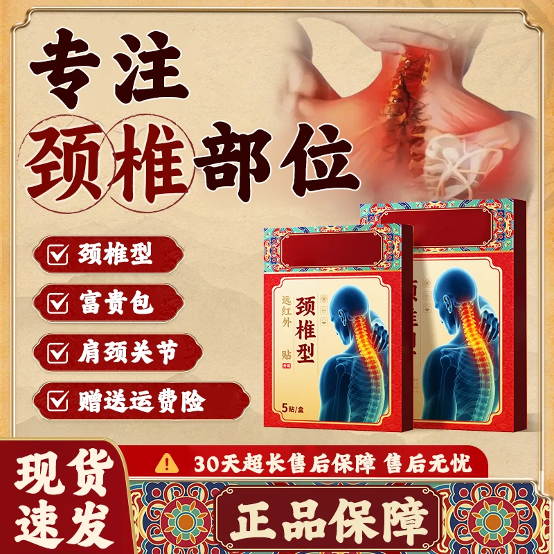 【官方旗舰店】正品药圣远红外颈椎型贴古方肩颈关节富贵包通用椎名
