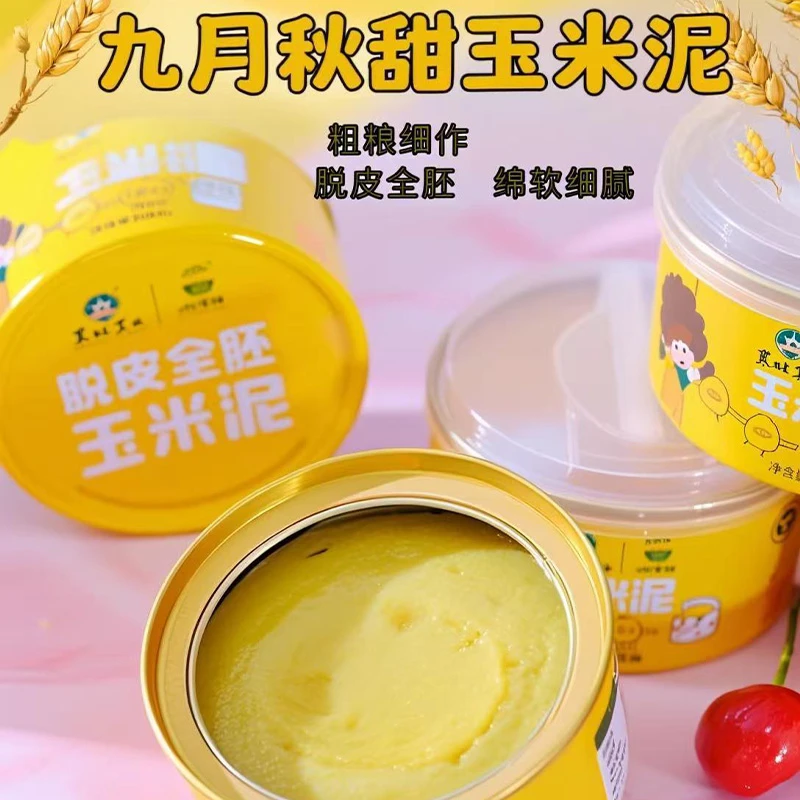 九月秋玉米泥脱皮全胚甜玉米独立包装开盖即食粗粮细作东北特产