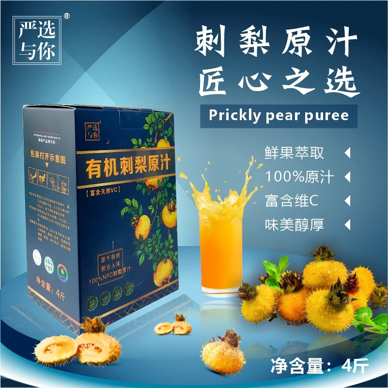 【双有机刺梨原汁】刺梨原汁原液富含  SOD  维 C  维 P