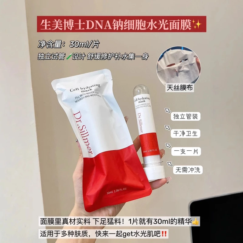 【院线同款】DNA钠细胞水光试管面膜玻色因白细胞胶原多肽 抗皱填充