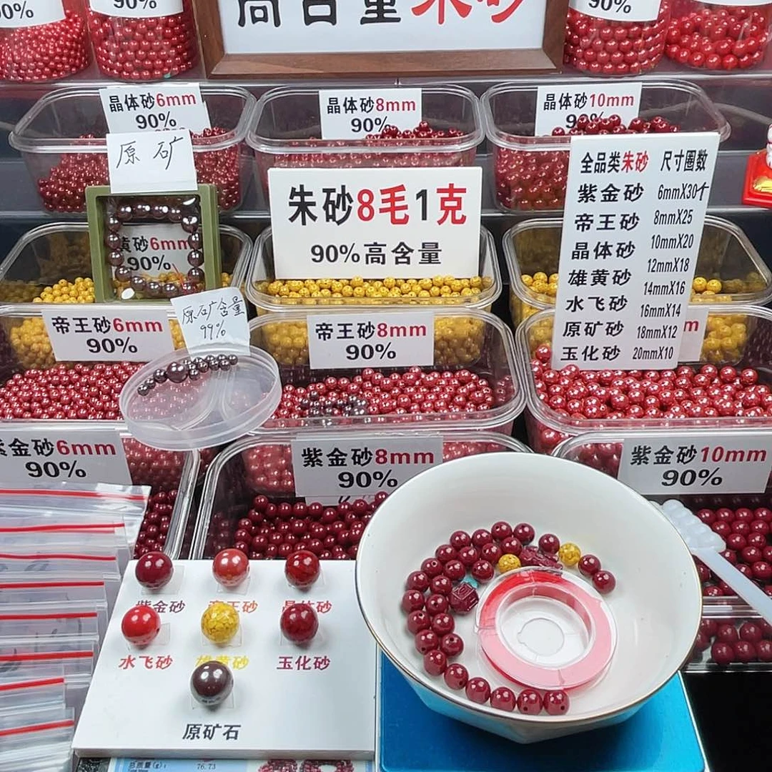 M***心天然辰砂正品朱砂散珠