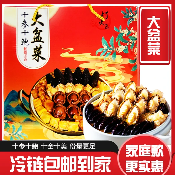 十参十鲍金汤大盆菜 礼盒大份装1750克家宴聚餐加热即食