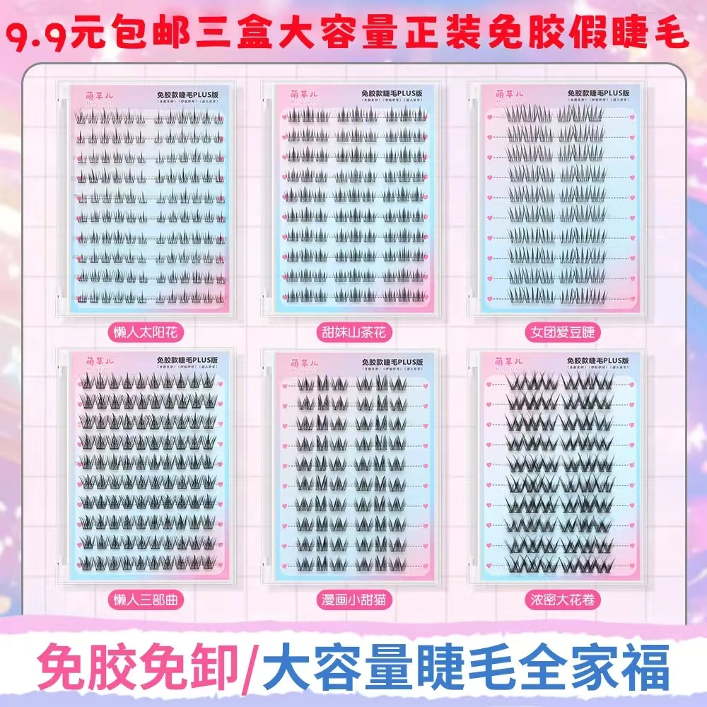 【10排免胶任选三盒装】大容量自然分段式假睫毛适合新手打造妈生感