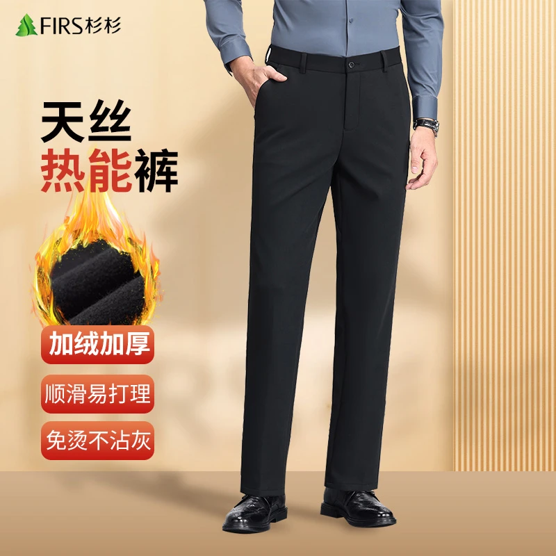 FIRS/杉杉男裤商务第四代随行西裤男冬直筒百搭加绒莱赛尔西裤
