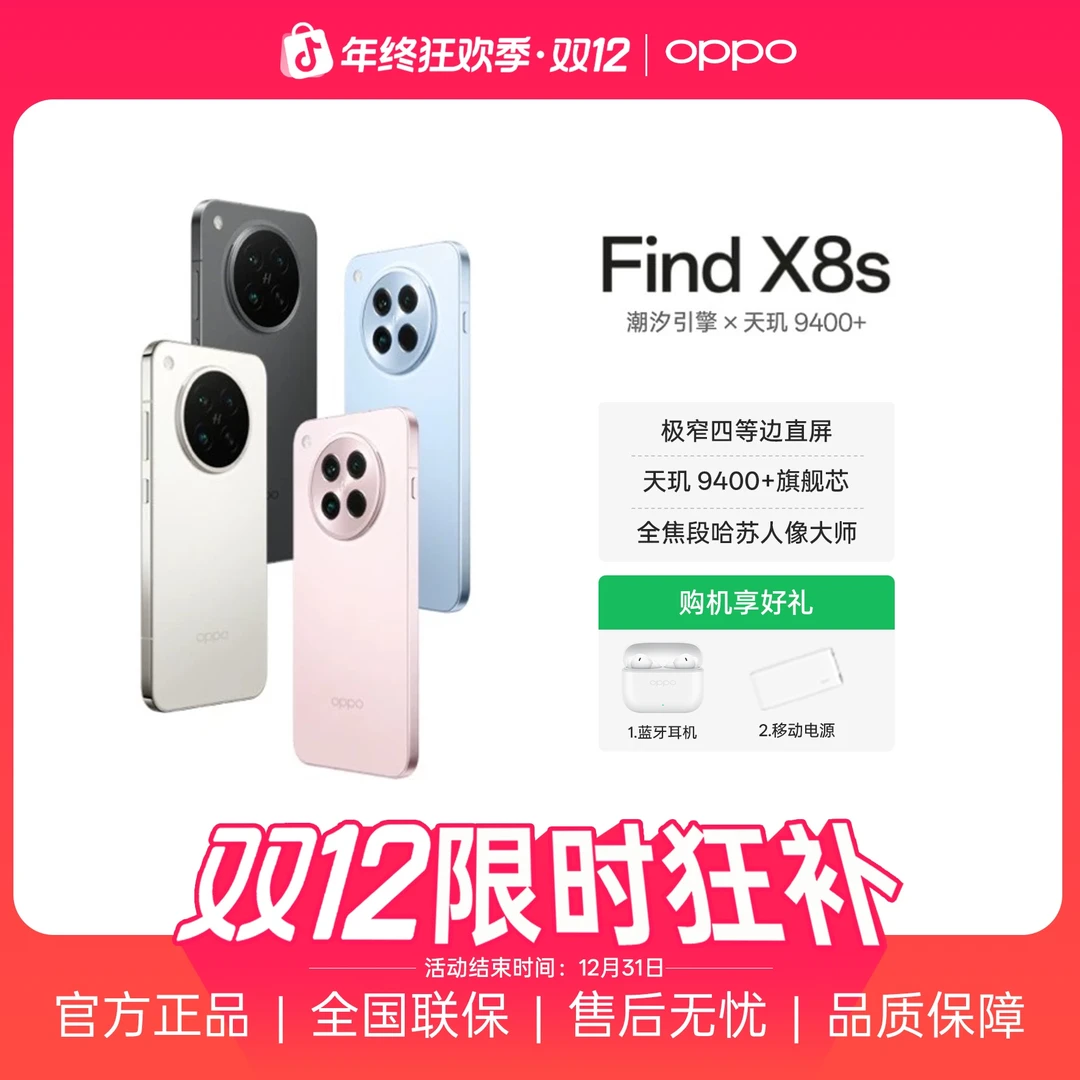 【国补|活动】OPPO Find X8s 天玑9400+哈苏人像超长续航电池5G手机