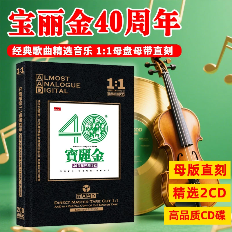 宝丽金40周年cd光盘粤语经典歌曲老歌无损音质母盘直刻车载CD碟片