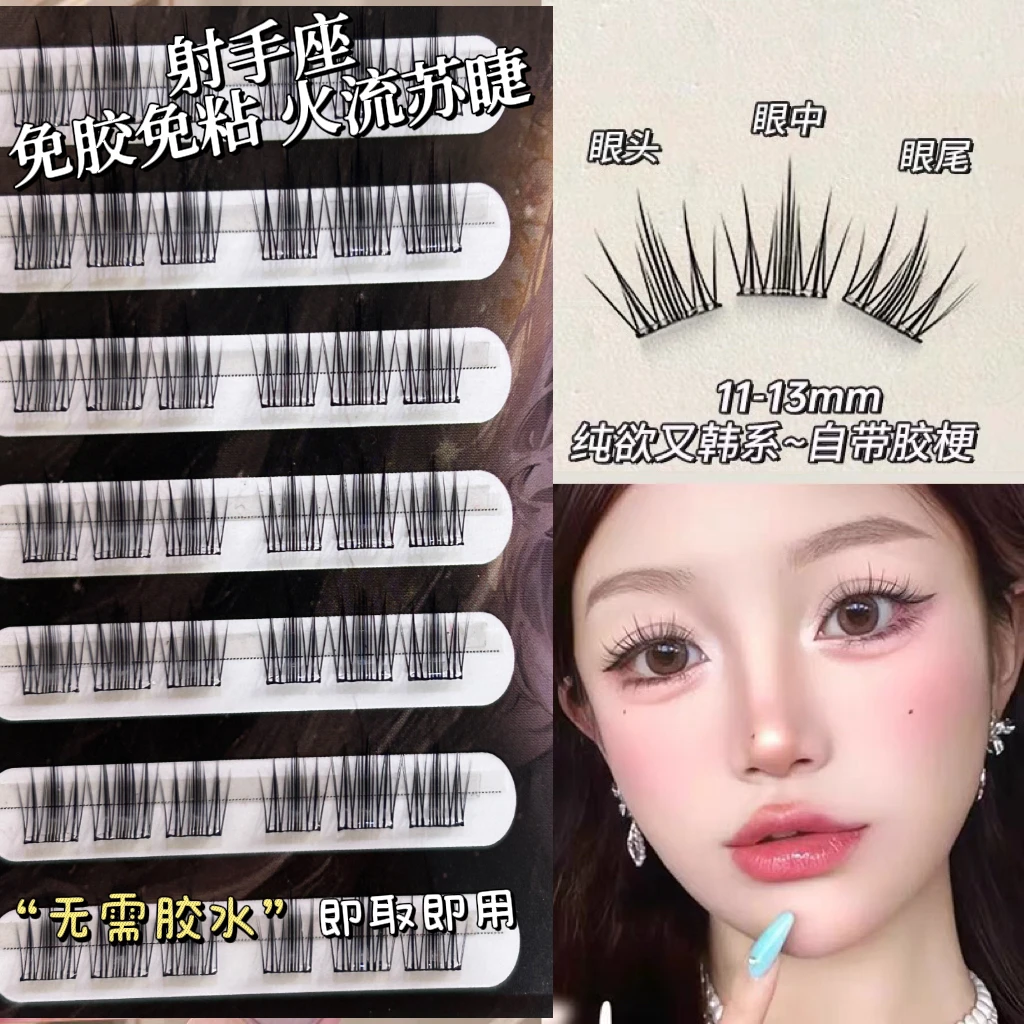 火流苏素颜自粘假睫毛山茶花大容量仿真韩系女团款小恶魔单假睫毛