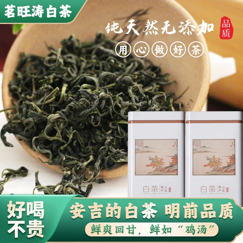【2025暮春茶】茗旺涛 安吉原产地/高山白茶/手工茶/豆香礼盒装