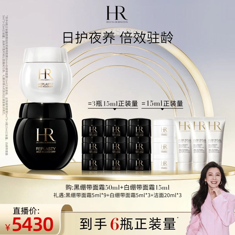HR赫莲娜黑绷带50ml+白绷带15ml 紧致抗皱*SH