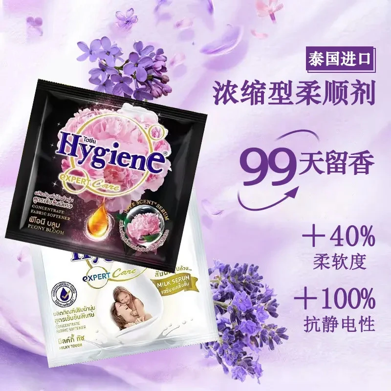 泰国Hygiene柔顺剂袋装柔顺衣物防静电持久留香家用除柔顺剂袋装
