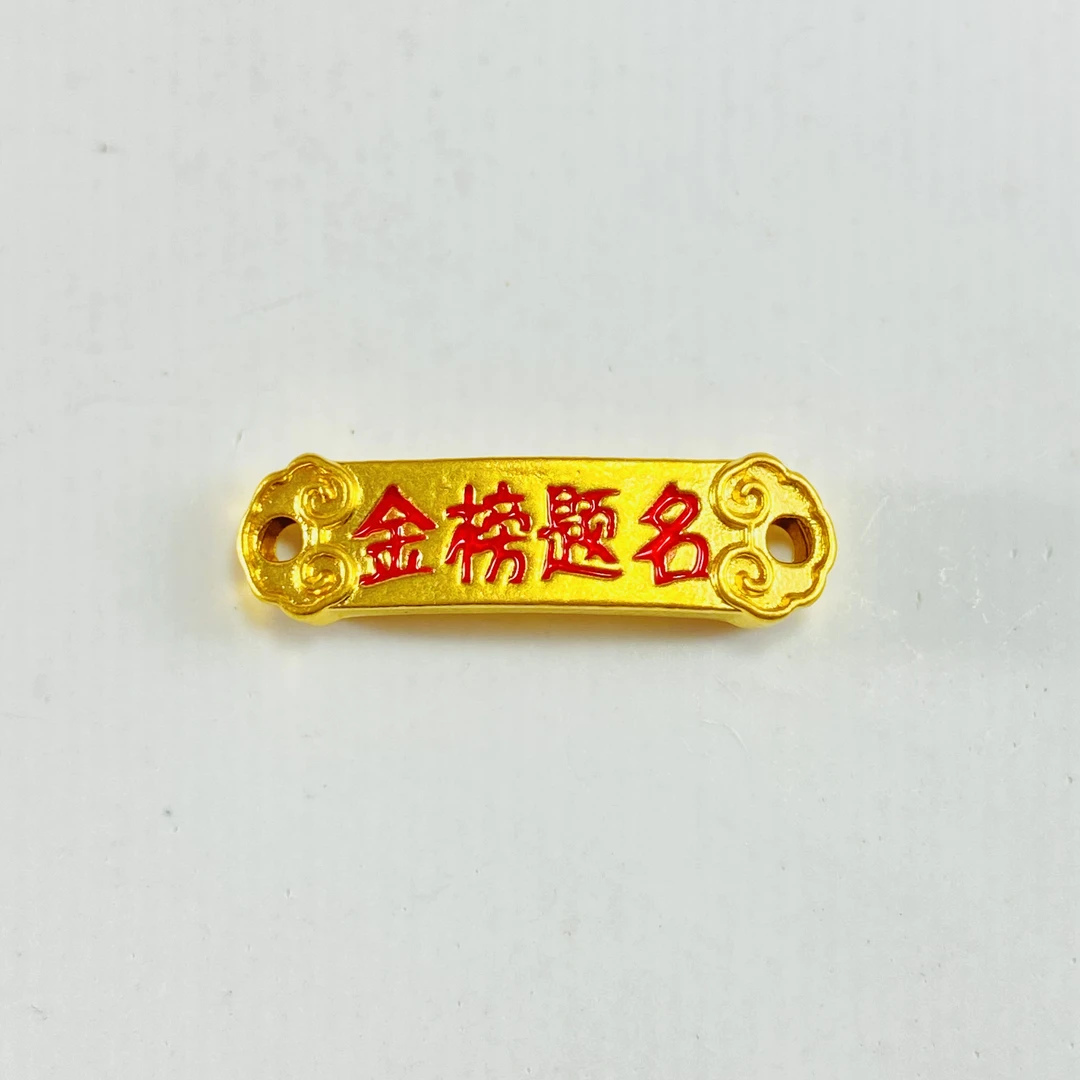 足金999 非遗珐琅金榜题名 0.44