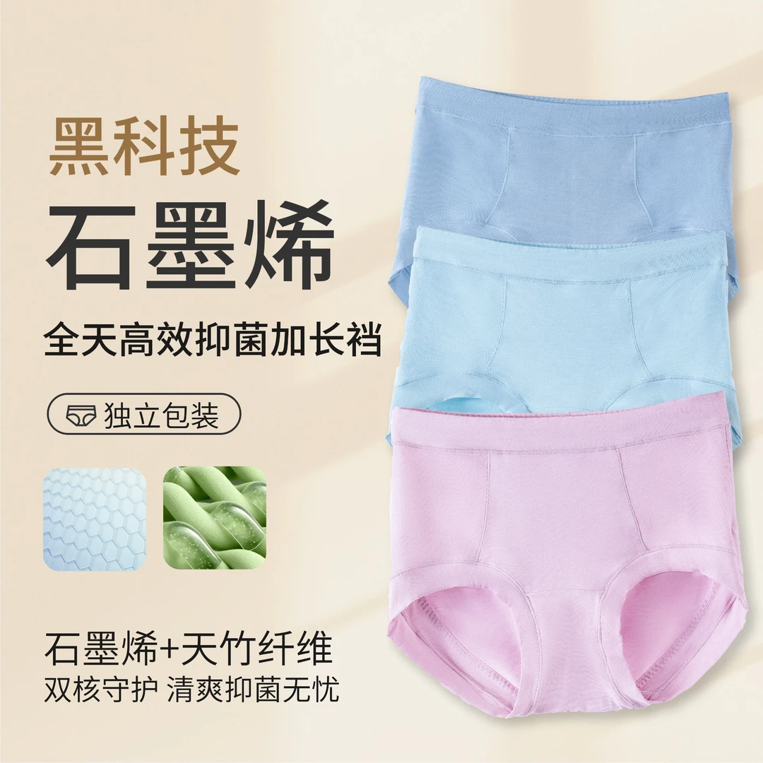 【金常山】达人专属！超划算！石墨烯女士高腰收腹提臀内裤抑菌透气