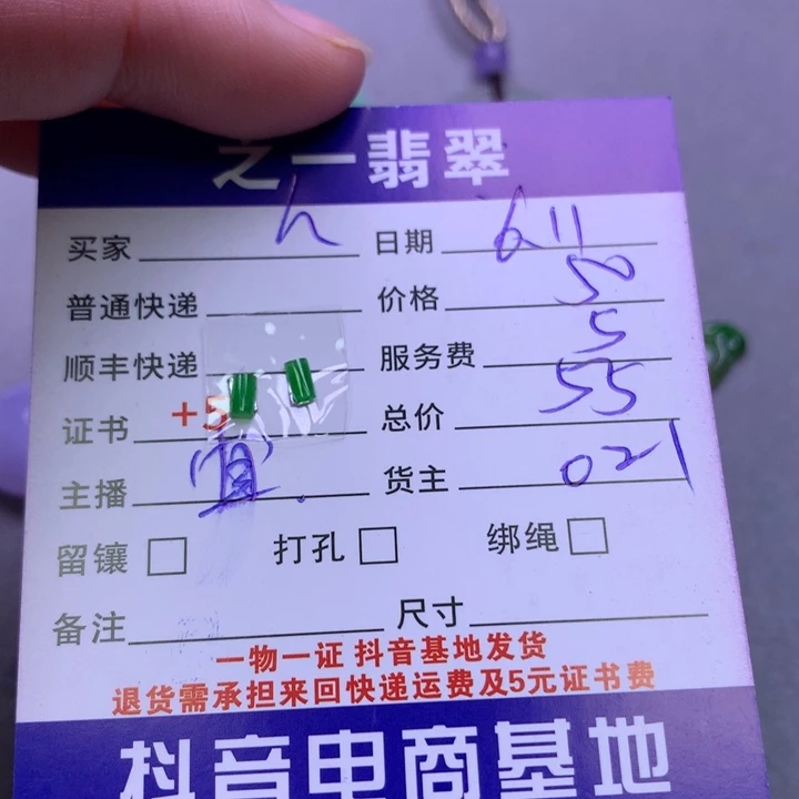 翡翠未镶嵌颈饰h****r翡翠