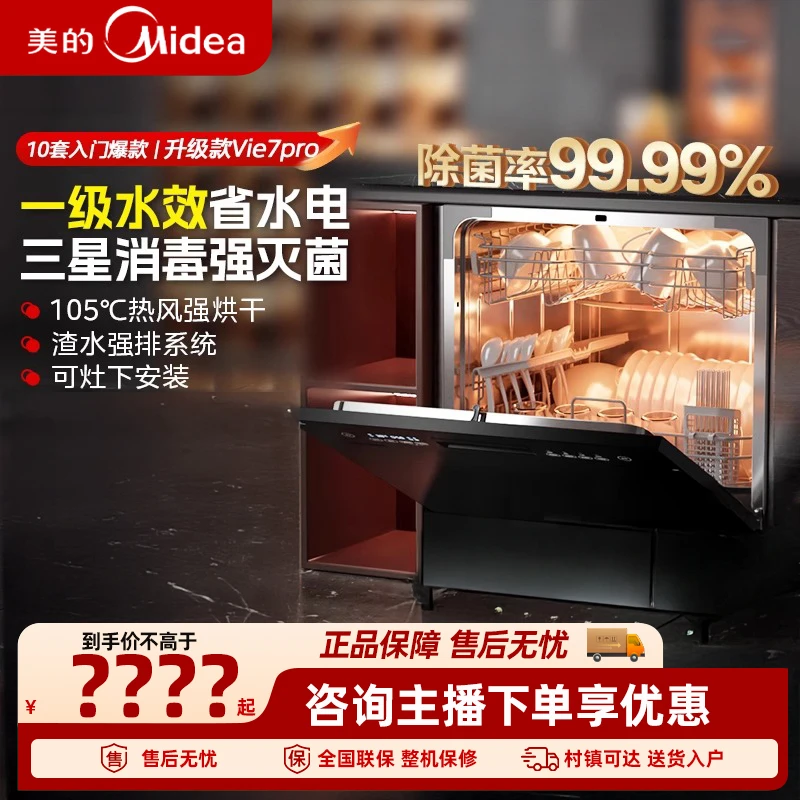 华凌洗碗机Vie7Pro全自动家用小型台式嵌入式消毒除菌大容量10套