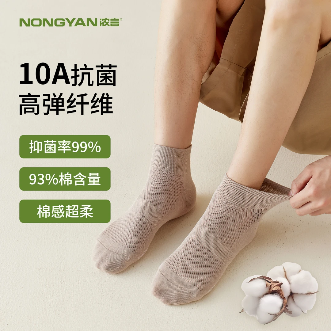 浓言10A抗菌男士短袜夏季网眼透气薄款防臭吸汗中筒春秋长筒袜男