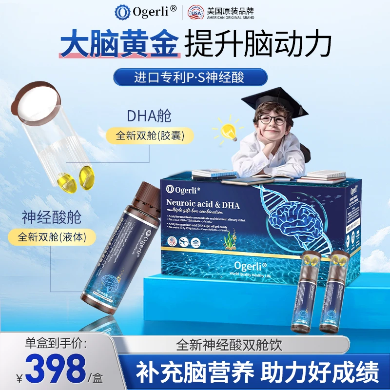 【多维补充】美国神经酸&DHA脑黄金多元学生儿童青少年神经酸