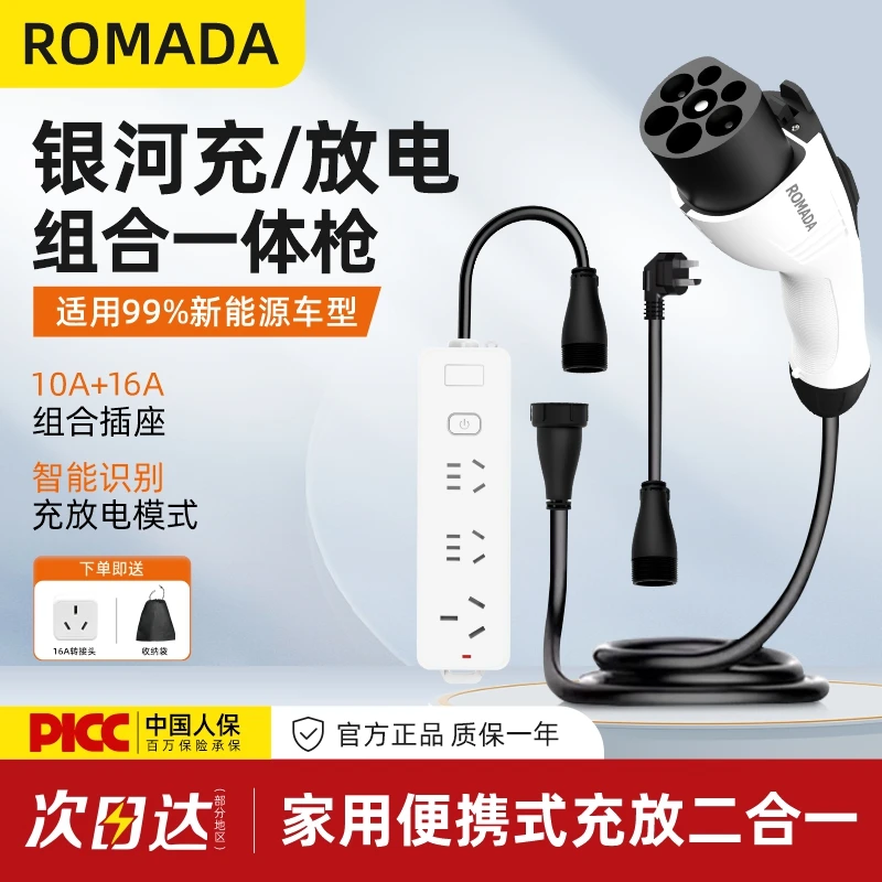 吉利银河星耀星舰新能源充电放电一体枪专用充电枪便携式外放电枪