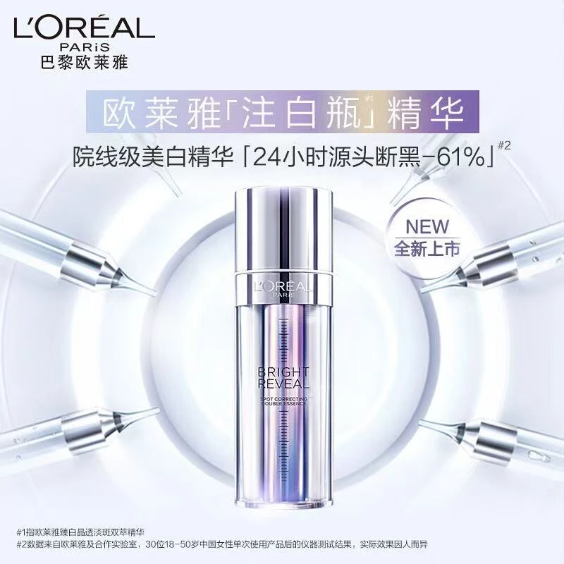 L'ORÉAL/欧莱雅注白瓶美白精华液淡斑提亮抗氧化含烟酰胺护肤品