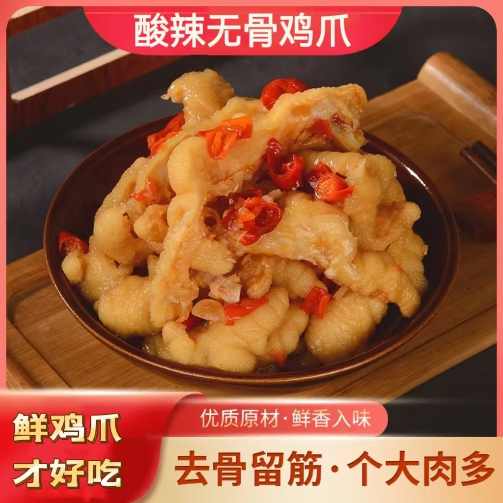 酸辣柠檬无骨鸡爪2斤装/罐脱骨鸡爪熬夜追剧解馋零食ZB10