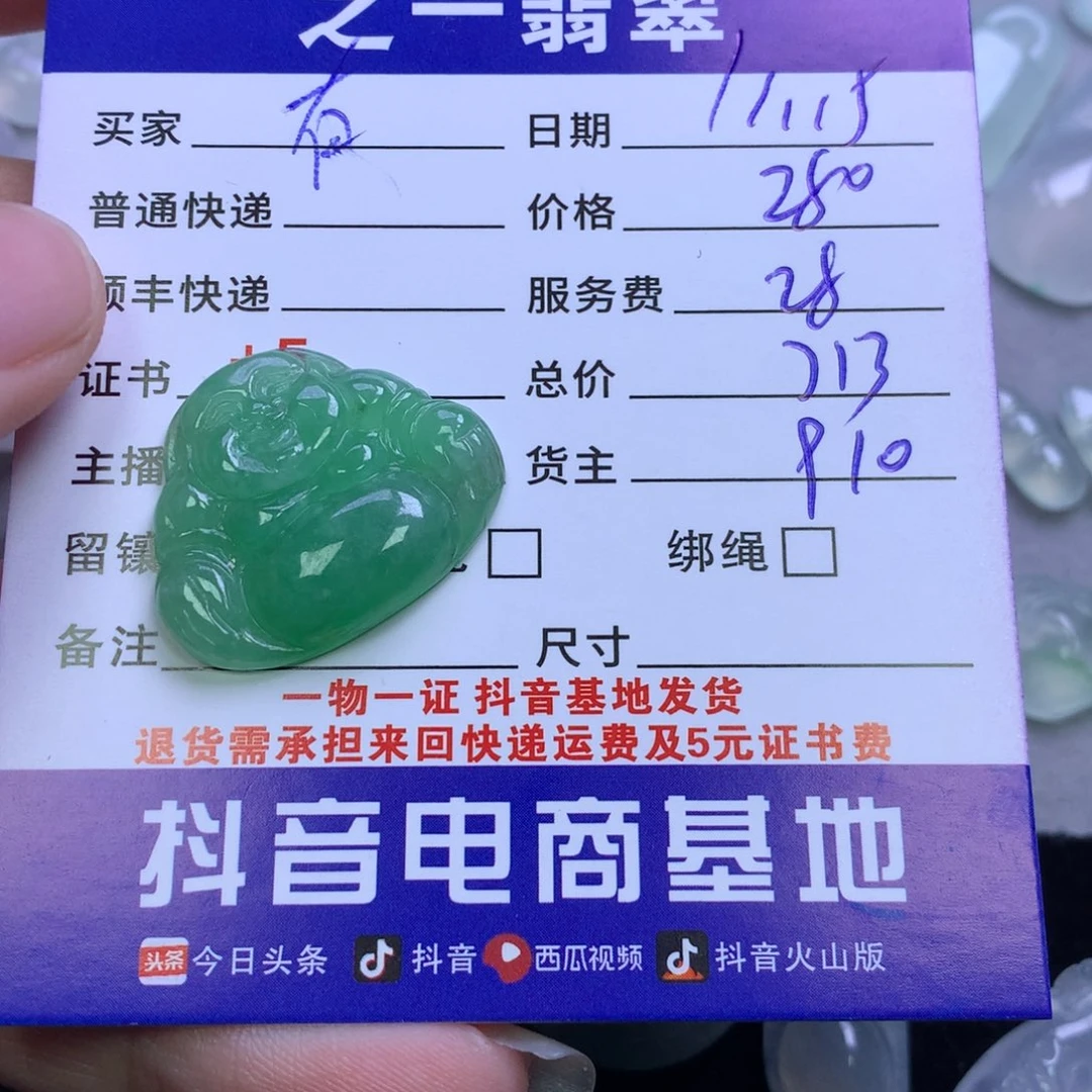 颈饰未镶嵌翡翠聚**人