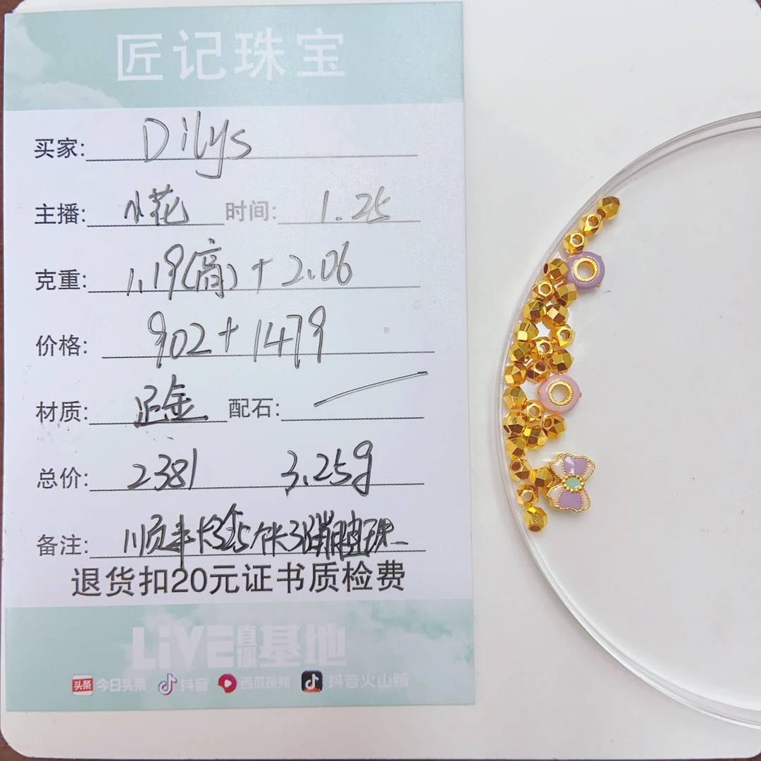匠记 足金配件 Dilys SJGW