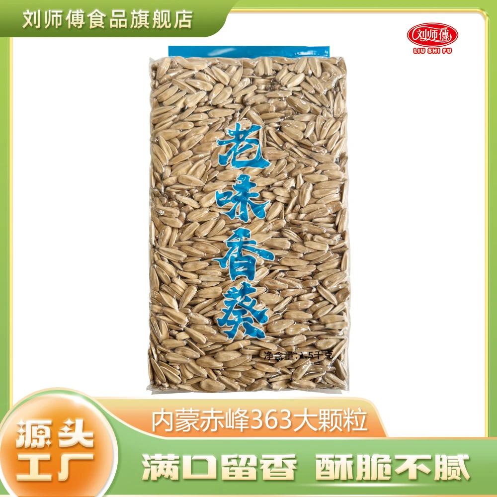 【包装升级品质升级】大颗粒金砖香葵3斤老味脱皮精选