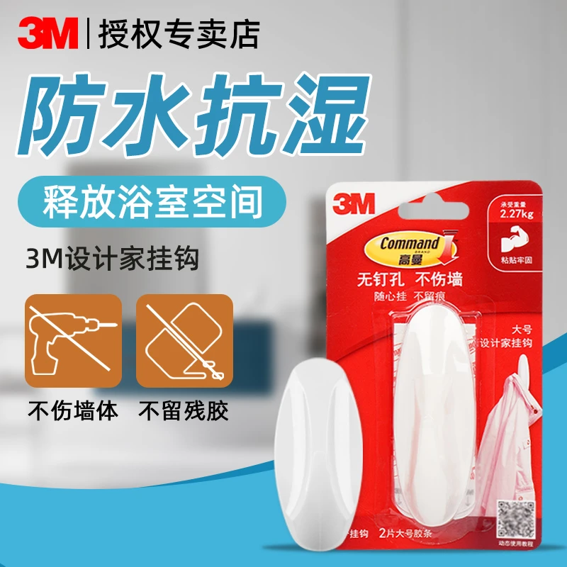 3M高曼无痕防水肥皂架粘贴牢固承重力强浴室肥皂盒免打孔挂钩CBG