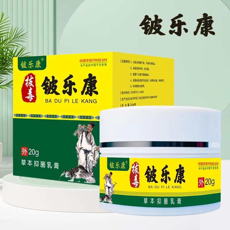 铍乐康草本抑菌乳膏20g/瓶皮肤专用断痒王正品升级版瓶装外用止痒