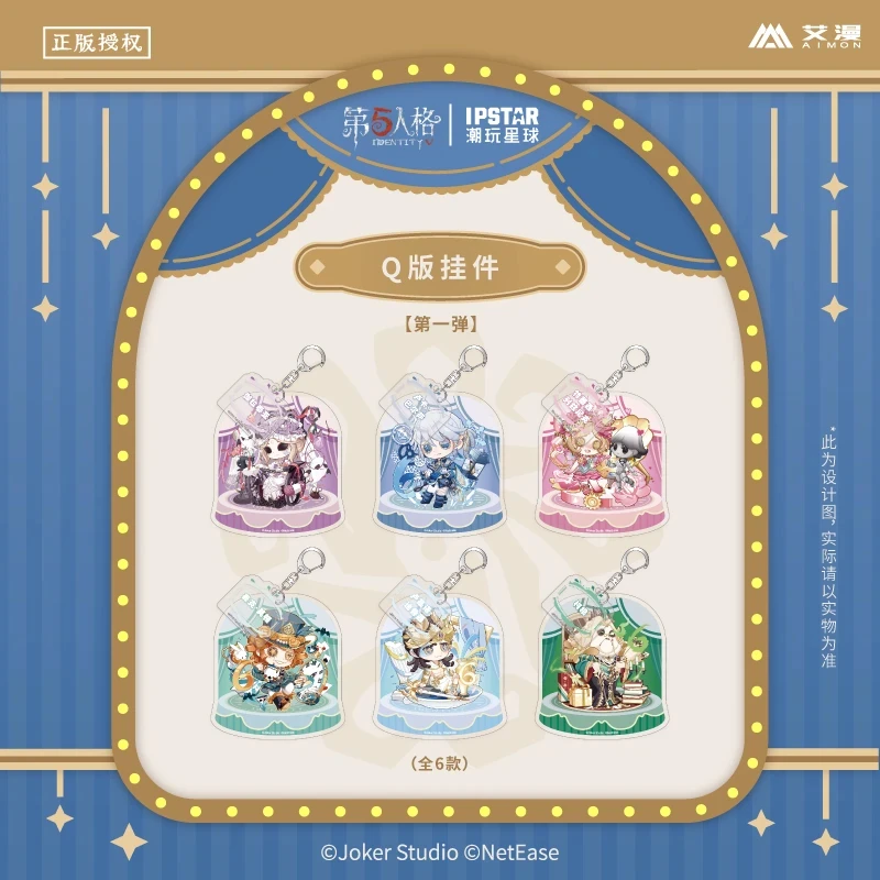 新【官谷】艾漫第五人格周边Q版(第一 二弹）盲盒钥匙扣 六周年系列