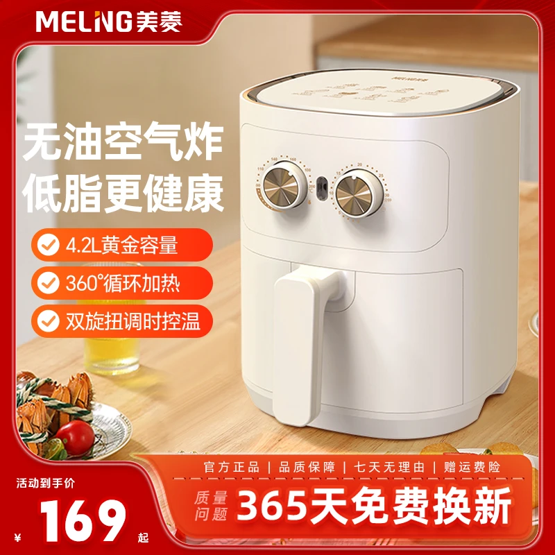 美菱家用智能空气炸锅美食大容量安全便捷无油烟多功能不粘内胆