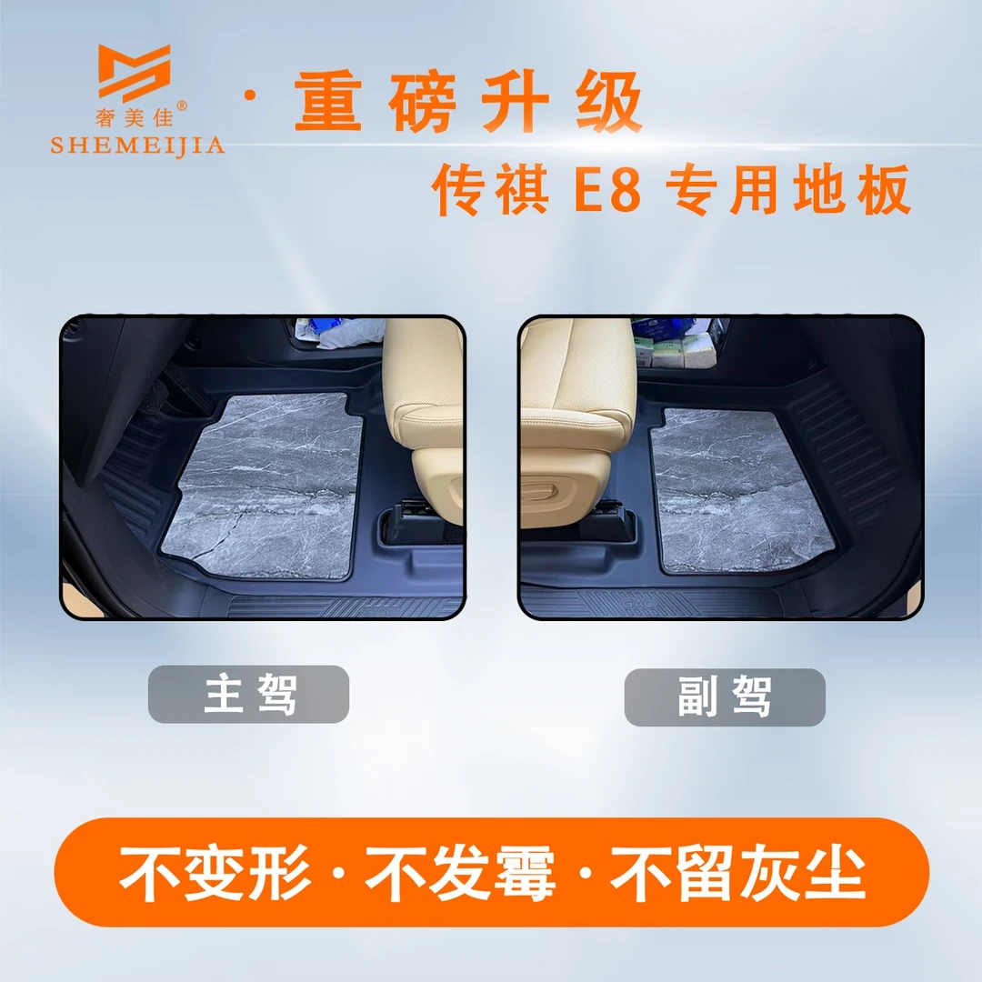 重磅升级传祺E8专用前排地板3D建模吸音降噪防滑耐磨好汽车脚垫